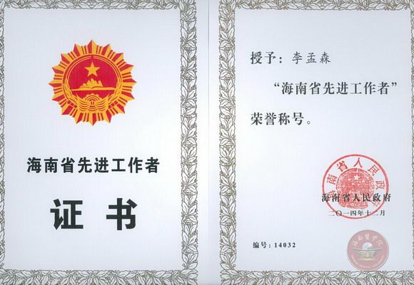 李梦森_缩小大小.jpg