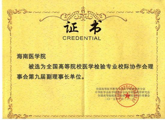 热检学院-副理事长单位证书_缩小大小.jpg